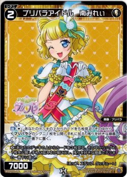 画像1: プリパラアイドル　南みれぃ[WXDi_P10-048C]