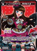 プリパラアイドル　黒須あろま[WXDi_P10-056R]