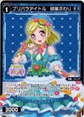 プリパラアイドル　緑風ふわり[WXDi_P10-058C]