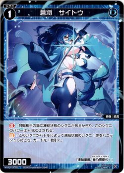 画像1: 【ホイル仕様】蒼将　サイトウ[WXDi_P10-059C]