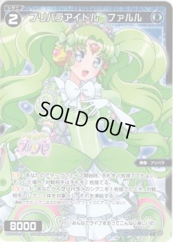 画像1: プリパラアイドル　ファルル[WXDi_P10-061C]