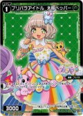 プリパラアイドル　太陽ペッパー[WXDi_P10-064C]