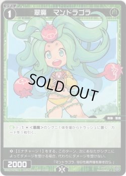 画像1: 【ホイル仕様】翠魔　マンドラゴラ[WXDi_P10-065C]