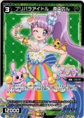 プリパラアイドル　真中のん[WXDi_P10-069R]