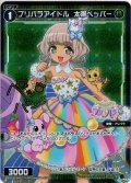 【ホイル仕様】プリパラアイドル　太陽ペッパー[WXDi_P10-064C]