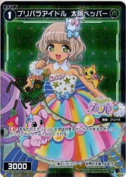 画像1: 【ホイル仕様】プリパラアイドル　太陽ペッパー[WXDi_P10-064C]