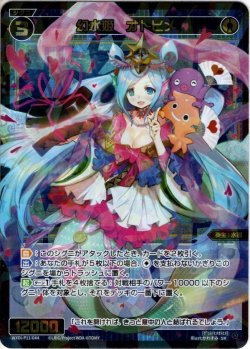 画像1: 幻水姫　オトヒメ[WXDi_P11-044SR]