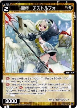 画像1: 【ホイル仕様】聖将　アストルフォ[WXDi_P11-054C]