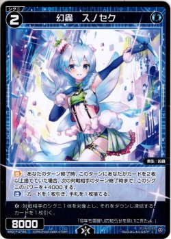 画像1: 幻蟲　スノセク[WXDi_P11-068C]