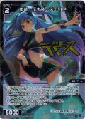 【ホイル仕様】中装　デウス//メモリア[WXDi_P11-080R]