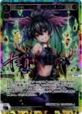 残黒の巫女　タマヨリヒメ[WXDi_P12-010UR]