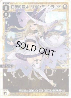 画像1: 【ホイル仕様】狂奏の巫女　リメンバ・クラウド[WXDi_P13-012LC]