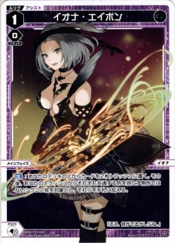 画像1: 【ホイル仕様】イオナ・エイボン[WXDi_P13-034LC]