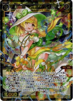 画像1: 幻水姫　アキノ//ディソナ[WXDi_P13-045SR]