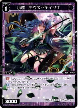 画像1: 小装　デウス//ディソナ[WXDi_P13-083R]