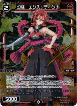 画像1: 【ホイル仕様】幻怪　エクス//ディソナ[WXDi_P13-065R]