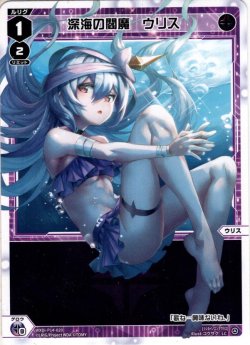 画像1: 【ホイル仕様】深海の閻魔　ウリス[WXDi_P14-020_LC]