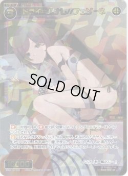 画像1: ドライ＝ハナレ//フェゾーネ[WXDi_P14-048_SR]