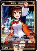 電音部　日高零奈[WXDi_P14-076_R]