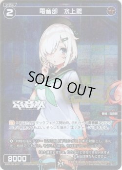 画像1: 【ホイル仕様】電音部　水上雛[WXDi_P14-081_C]