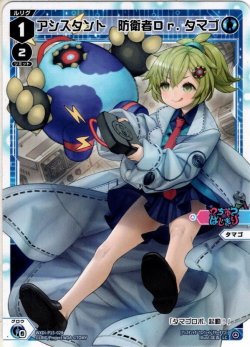 画像1: 【ホイル仕様】アシスタント　防衛者Ｄｒ．タマゴ[WXDi_P15-028P_LC]