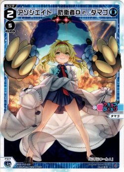 画像1: 【ホイル仕様】アソシエイト　防衛者Ｄｒ．タマゴ[WXDi_P15-029P_LC]