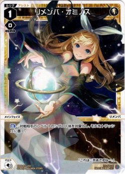 画像1: 【ホイル仕様】リメンバ・オミノス[WXDi_P15-032P_LC]