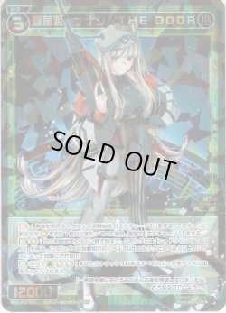 画像1: 羅菌姫　ナナシ//THE DOOR[WXDi_P15-053_SR]