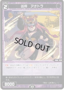 画像1: 【ホイル仕様】凶将　アオトラ[WXDi_P15-098P_C]