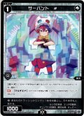 サーバント　#[WXDi_P15-099_C]