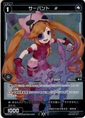 【BOX購入特典】サーバント　#(エルドラ)[WXDi_SPDi33-02_SP]