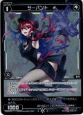 【BOX購入特典】サーバント　#(グズ子)[WXDi_SPDi33-04_SP]