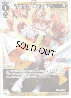 画像1: 【ホイル仕様】凛々！！ガブリエラ[WXDi_P16-032P_LC]