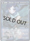 【ホイル仕様】蒼美　ふたせ//THE DOOR[WXDi_P16-069P_C]