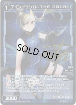 画像1: 【ホイル仕様】アイン＝サンガ//THE DOOR[WXDi_P16-070P_C]
