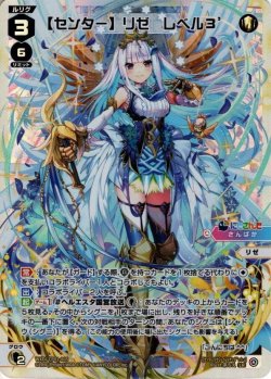 画像1: 【センター】リゼ レベル３'[WXDi_CP01-005LR]
