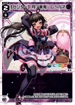画像1: 【センター】月ノ美兎 レベル2[WXDi_CP01-011LC]