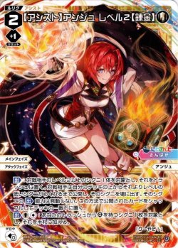 画像1: 【アシスト】アンジュ レベル２【錬金】[WXDi_CP01-015LC]