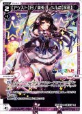 【ホイル仕様】【アシスト】月ノ美兎 レベル2【永遠】[WXDi_CP01-021LC]