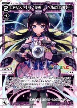 画像1: 【アシスト】月ノ美兎 レベル2【診断】[WXDi_CP01-024LC]