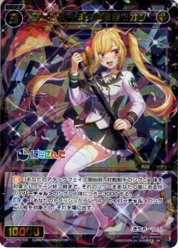 画像1: コード2434 鷹宮リオン[WXDi_CP01-030SR]