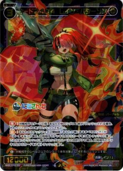 画像1: コード2434 レイン・パターソン[WXDi_CP01-032SR]
