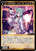 コード2434 エリーラ ペンドラ[WXDi_CP01-036C]