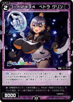 画像1: コード2434 ペトラ グリン[WXDi_CP01-049C]