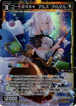 画像1: コード2434 アルス・アルマル[WXDi_CP01-065RE]
