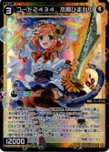 コード2434 本間ひまわり[WXDi_CP01-066RE]