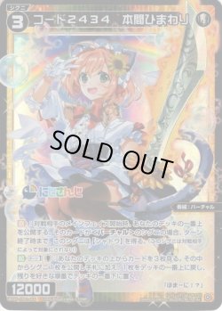 画像1: コード2434 本間ひまわり[WXDi_CP01-066RE]