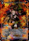 コード2434 ニュイ・ソシエール[WXDi_CP01-067RE]