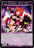 コード2434 ラトナ・プティ[WXDi_CP01-069RE]