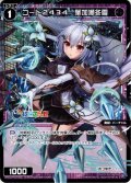 コード2434 葉加瀬冬雪[WXDi_CP01-070RE]